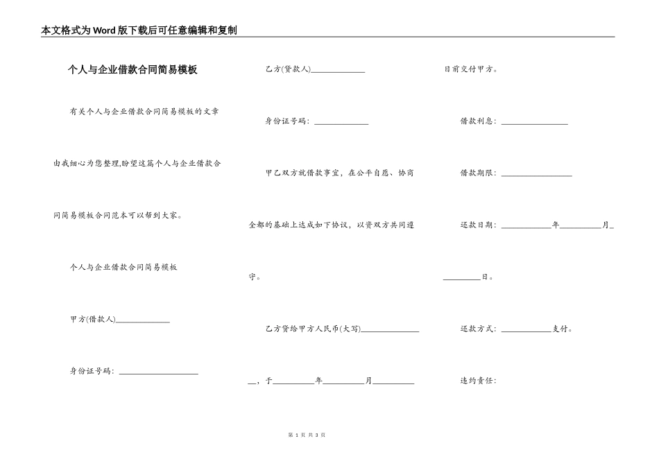 个人与企业借款合同简易模板_第1页