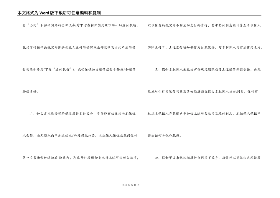 最新反担保合同范本3篇_第2页