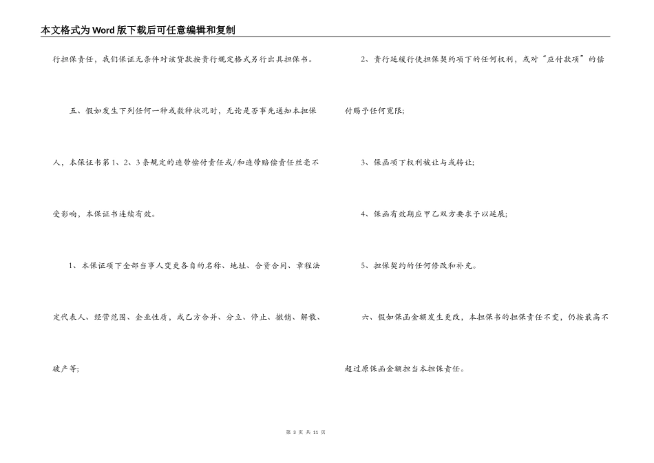 最新反担保合同范本3篇_第3页