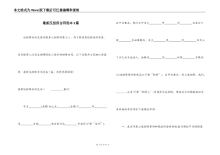 最新反担保合同范本3篇