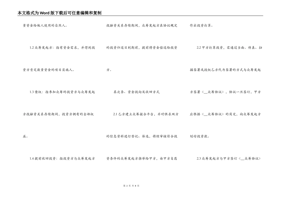 众筹合同范本整理版_第2页