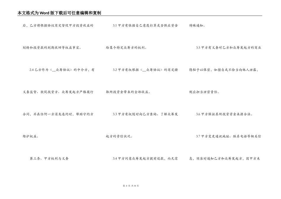 众筹合同范本整理版_第3页