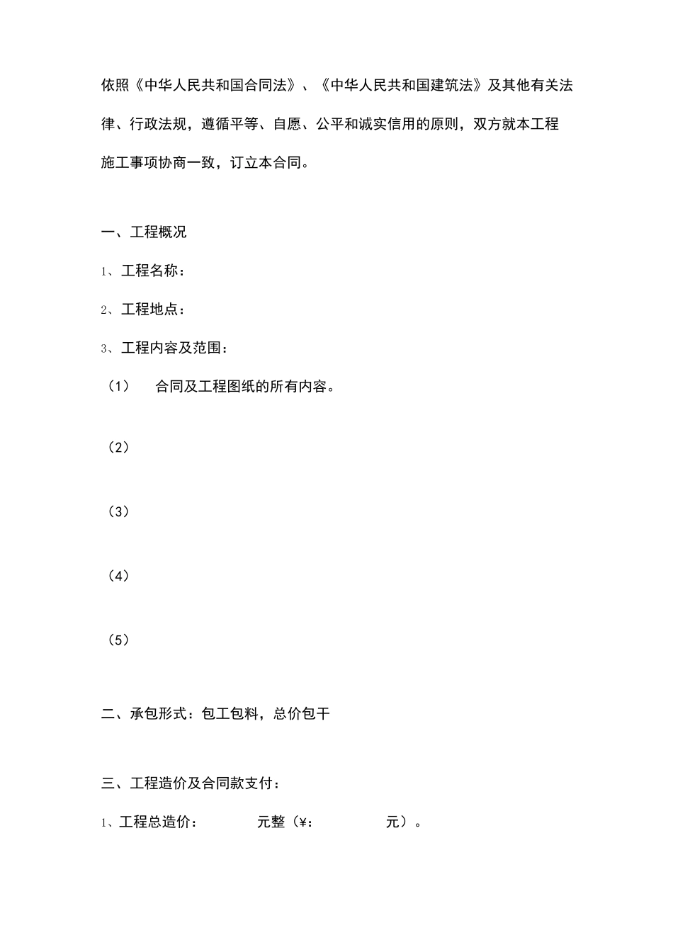 小型工程施工合同_第2页