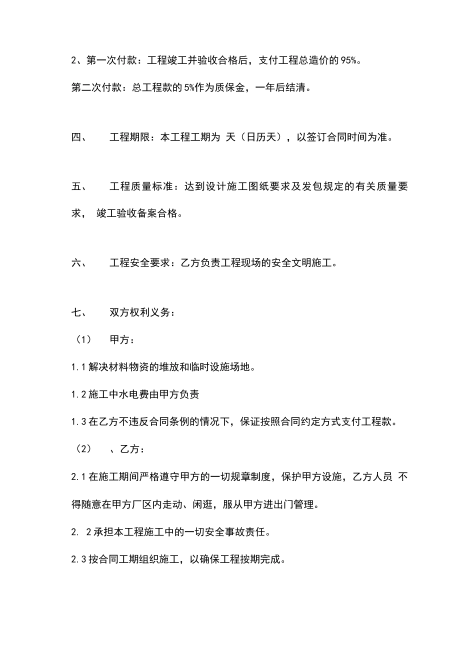 小型工程施工合同_第3页