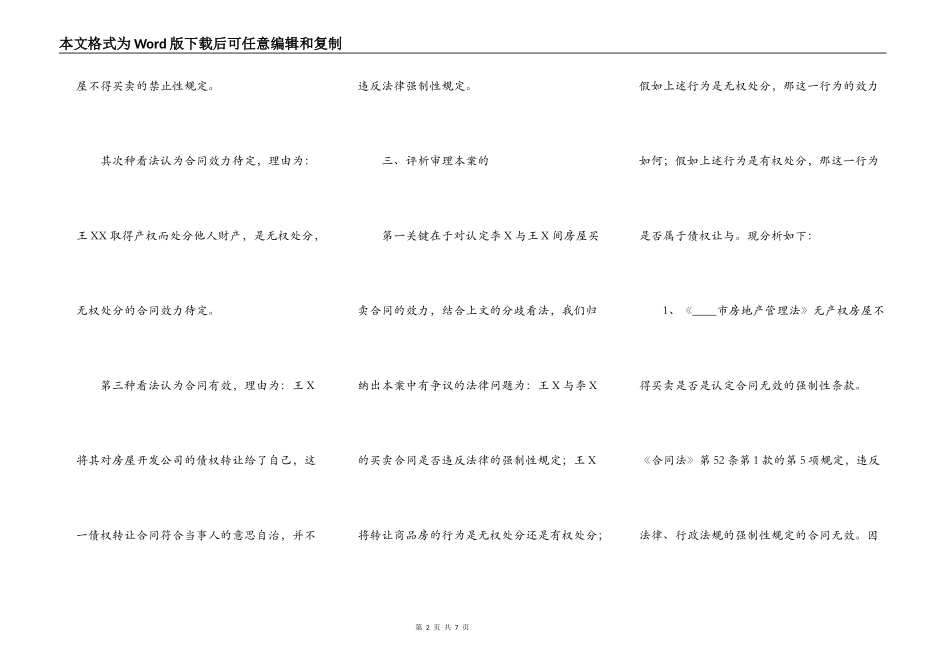 商品房买卖合同纠纷案认定解析_第2页