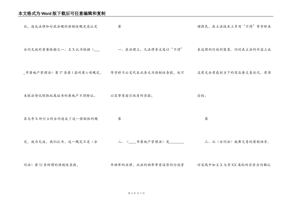 商品房买卖合同纠纷案认定解析_第3页