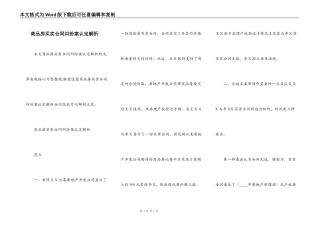 商品房买卖合同纠纷案认定解析