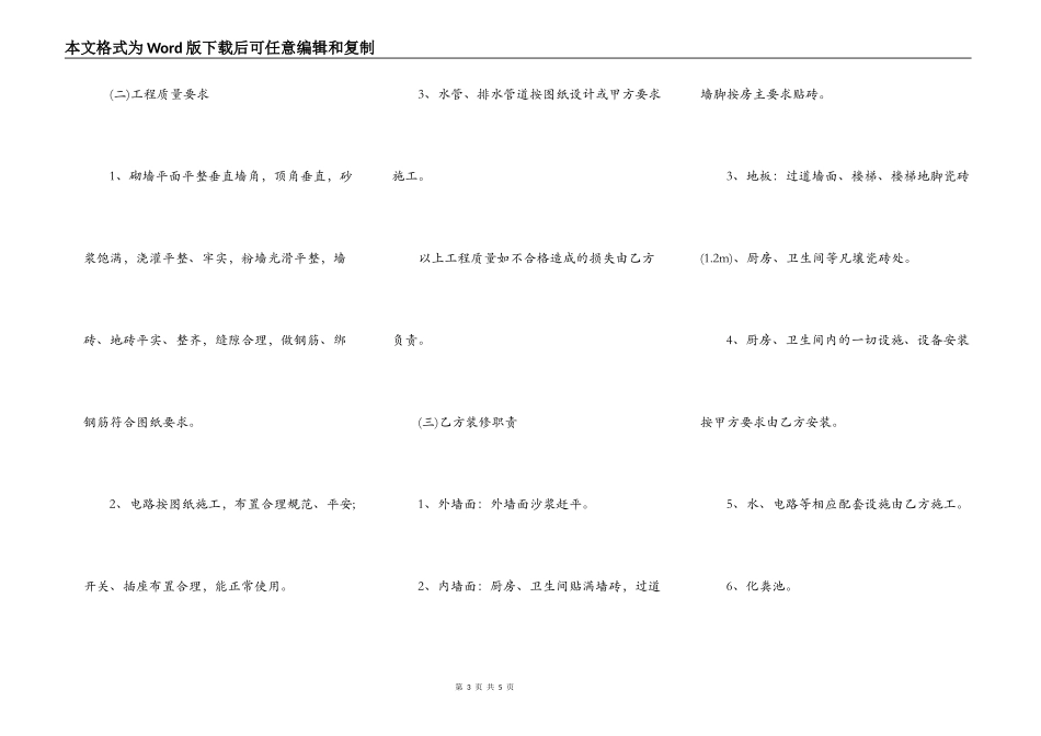 包工不包料房屋建设合同实用范本_第3页