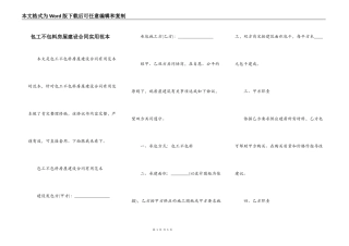 包工不包料房屋建设合同实用范本