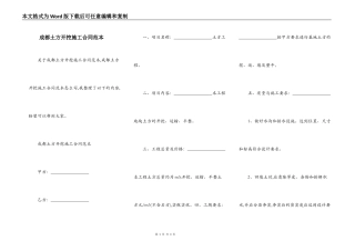 成都土方开挖施工合同范本