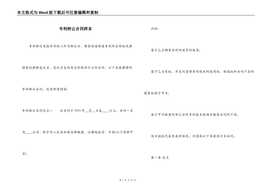 专利转让合同样本_第1页