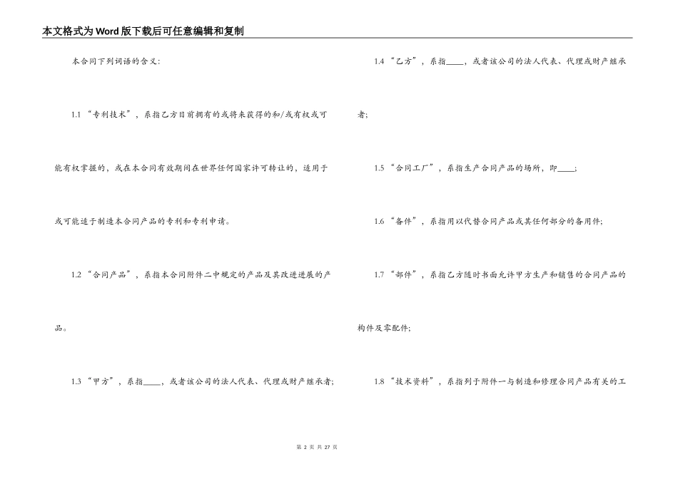 专利转让合同样本_第2页