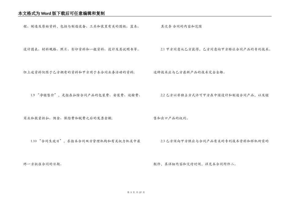 专利转让合同样本_第3页