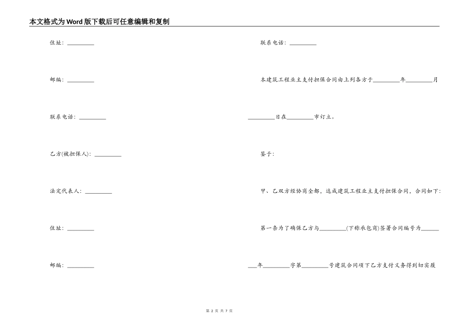 建筑工程业主支付担保合同范文_第2页