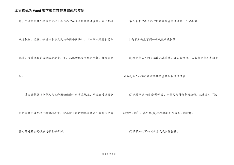 建筑工程业主支付担保合同范文_第3页