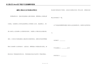 建筑工程业主支付担保合同范文