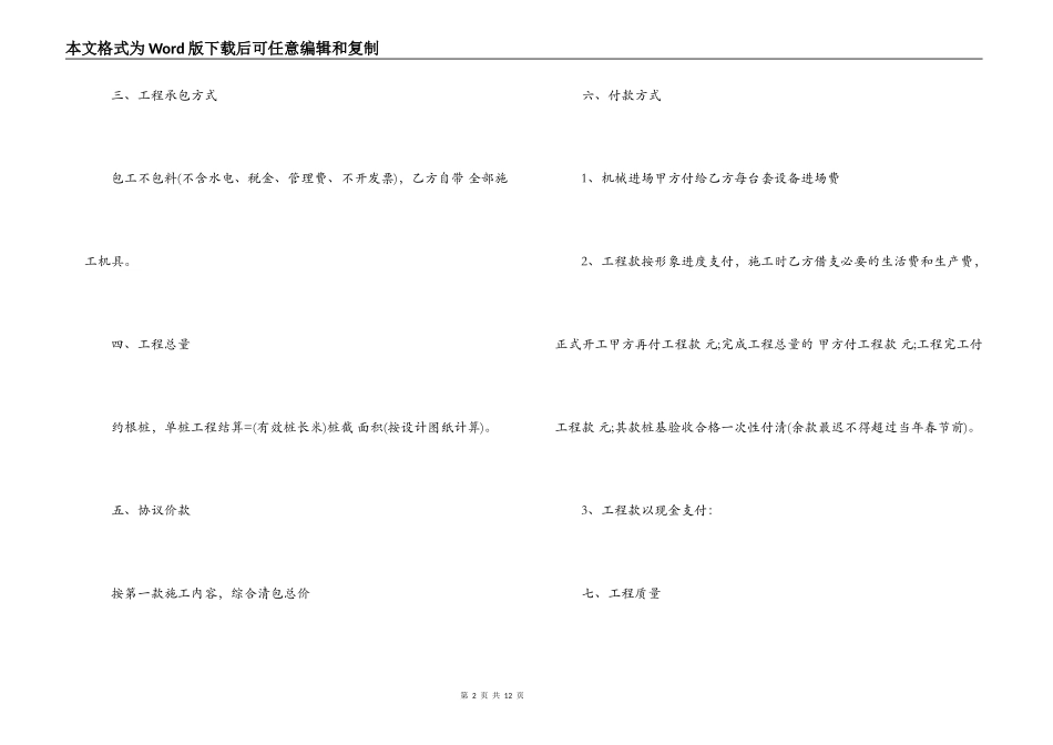 建设工程清包合同范本_第2页