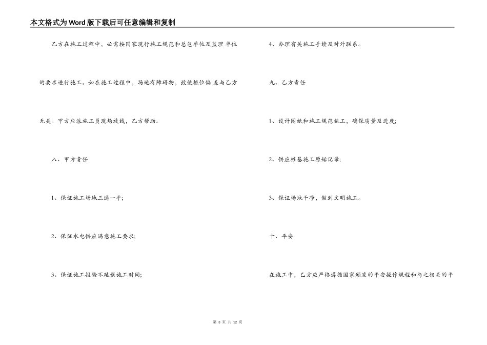 建设工程清包合同范本_第3页