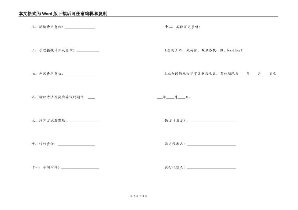 五金交电家电化工产品购销合同范本_第2页