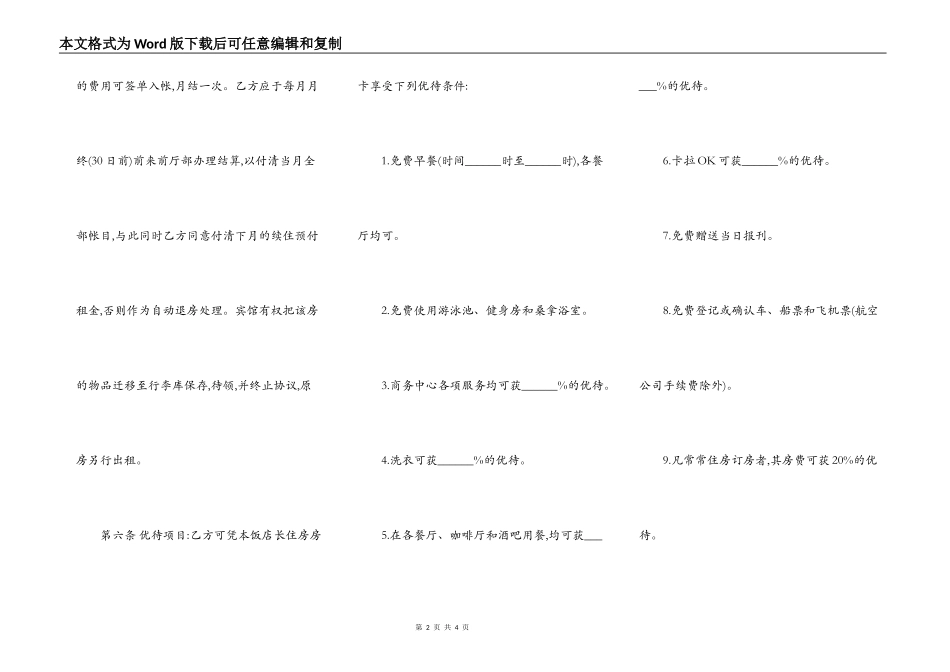 客房租赁合同书范本_第2页