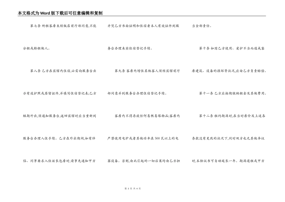 客房租赁合同书范本_第3页