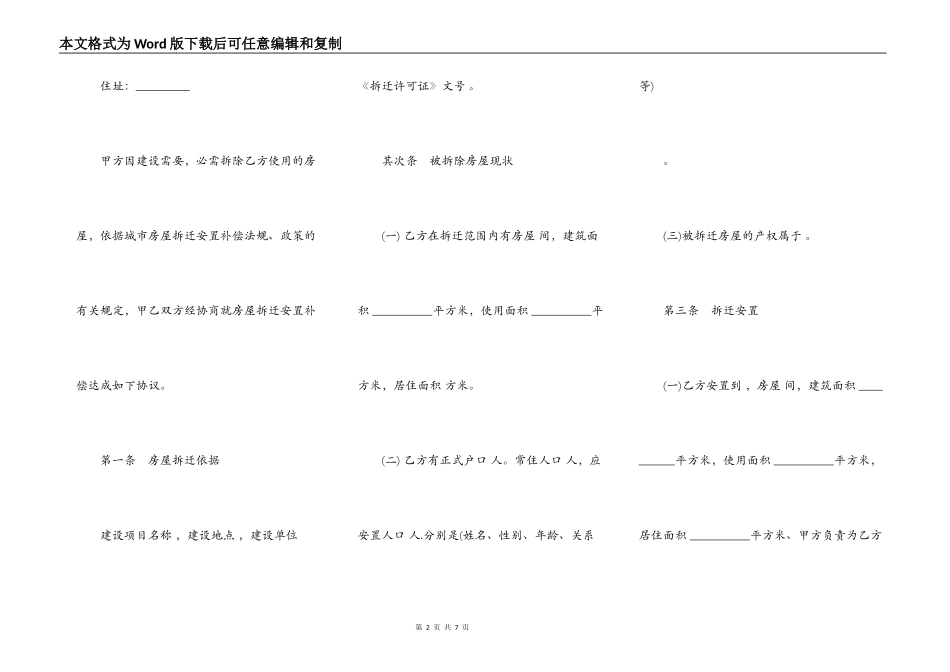 房屋拆迁安置补偿合同样板_第2页