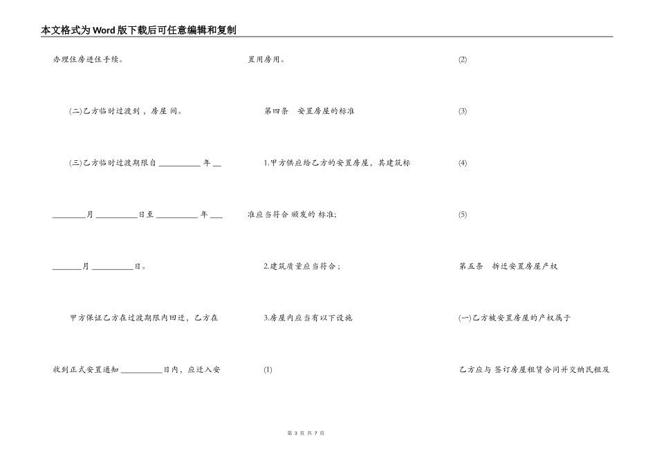 房屋拆迁安置补偿合同样板_第3页