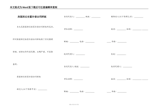房屋拆迁安置补偿合同样板