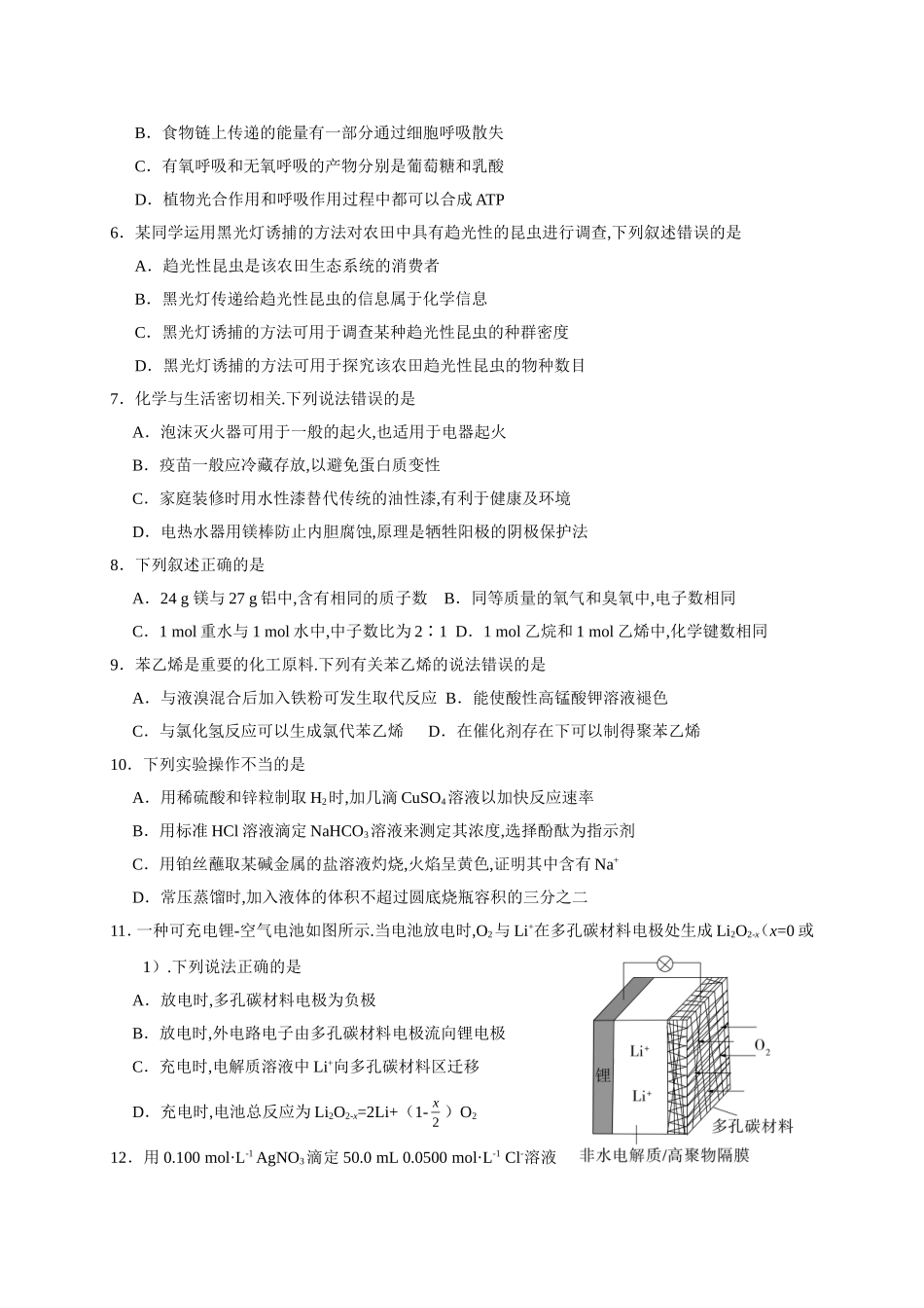 普通高等学校招生全国统一考理科综合能力测试_第2页