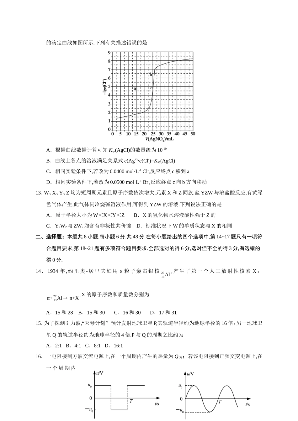 普通高等学校招生全国统一考理科综合能力测试_第3页