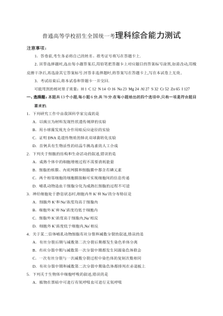 普通高等学校招生全国统一考理科综合能力测试