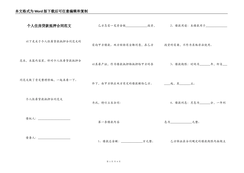 个人住房贷款抵押合同范文_第1页