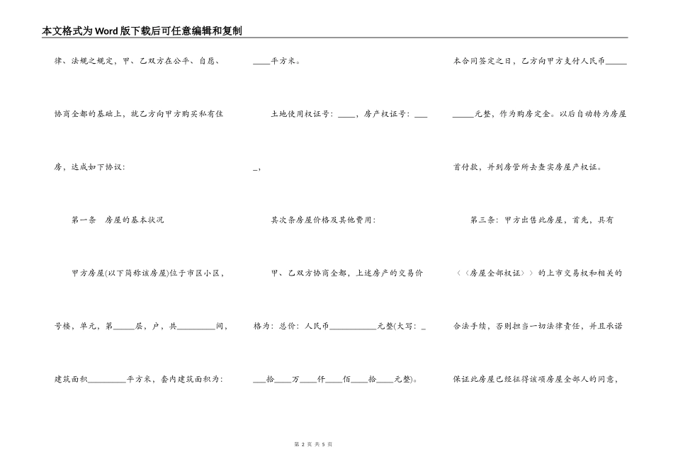 二手房银行按揭买卖合同范本_第2页