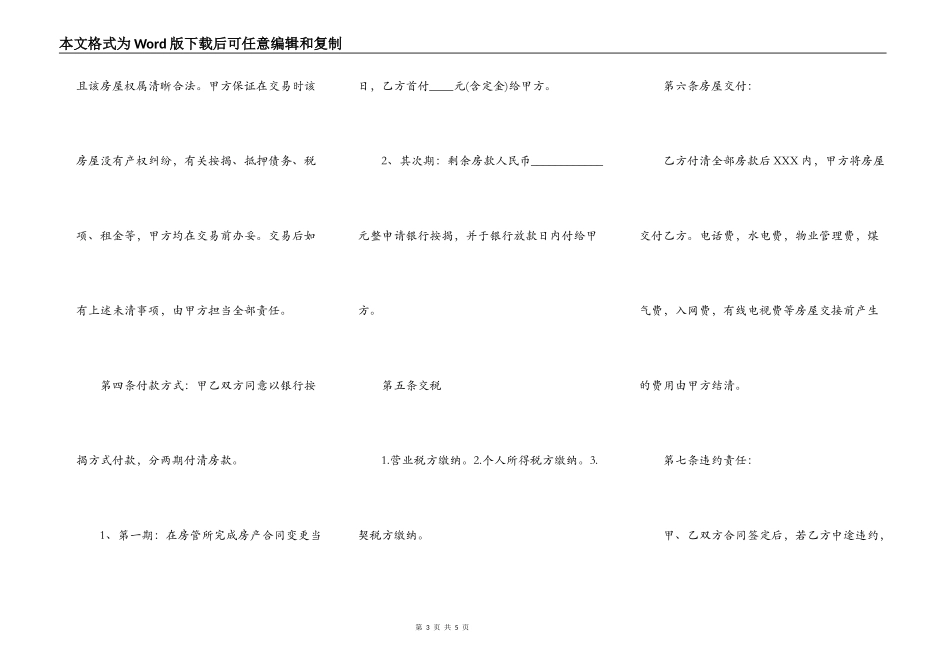 二手房银行按揭买卖合同范本_第3页