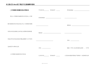 二手房银行按揭买卖合同范本