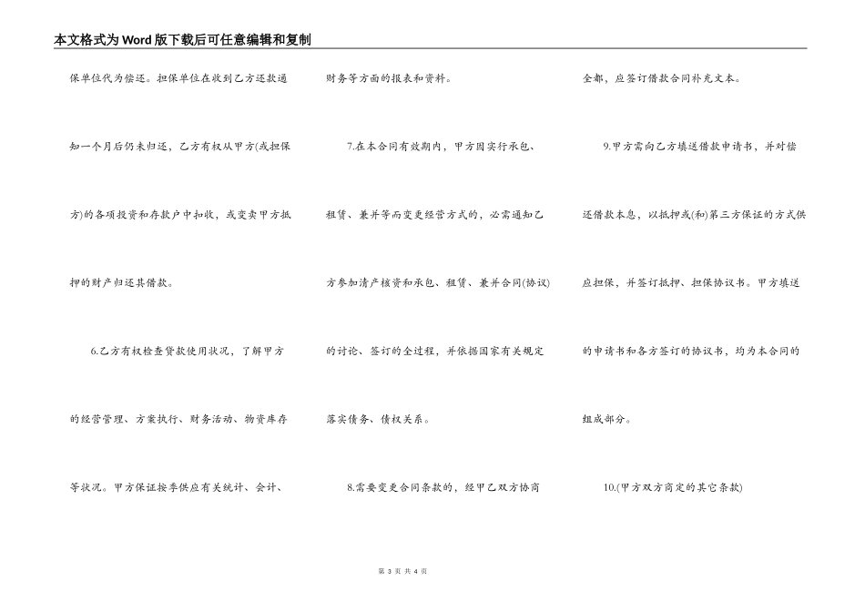 银行人民币借款合同模板一_第3页
