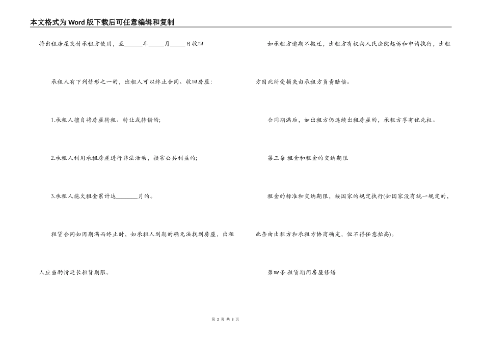 通用房屋合租合同范本_第2页