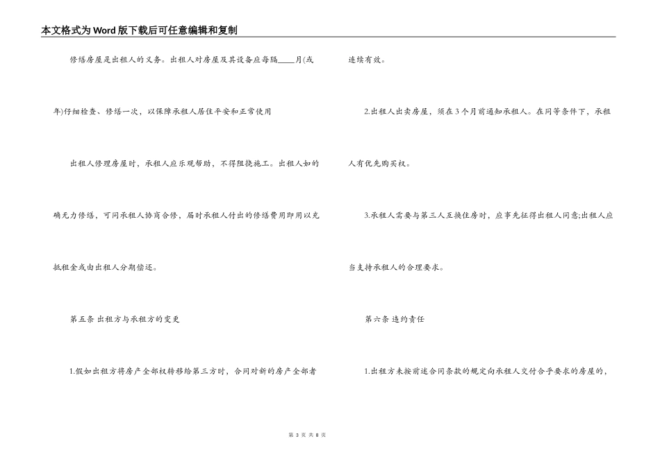 通用房屋合租合同范本_第3页