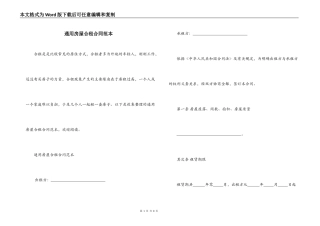 通用房屋合租合同范本