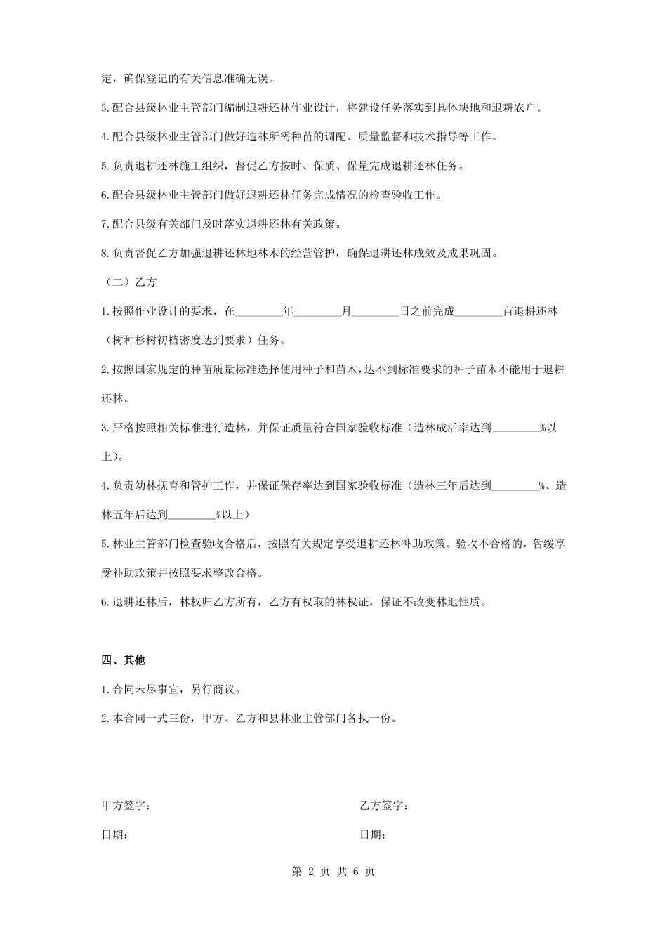 退耕农户退耕还林合同协议书范本模板_第2页