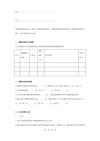 退耕农户退耕还林合同协议书范本模板