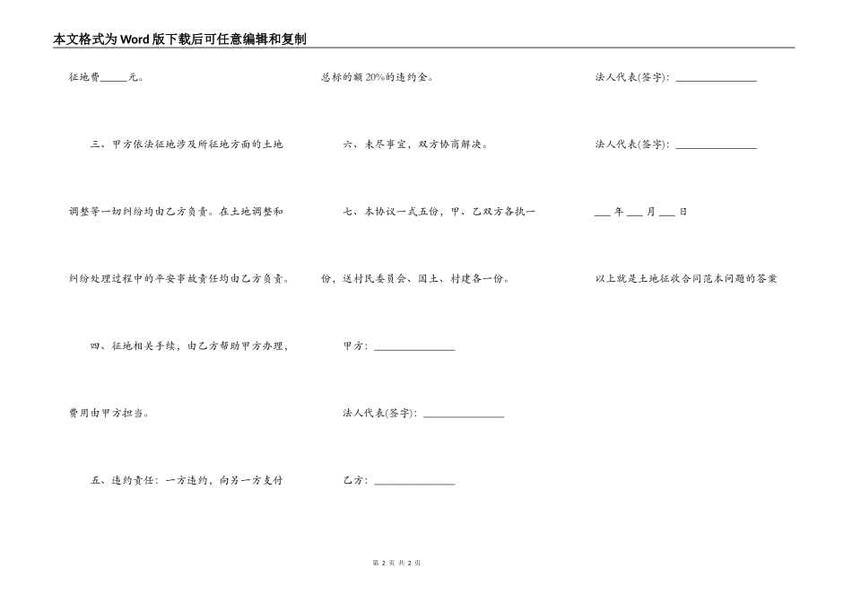 土地征收合同范本_第2页