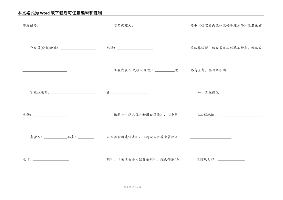 荆门市住宅装饰装修工程施工合同（参考文本2022年版）_第2页