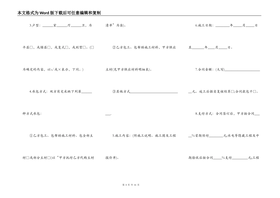 荆门市住宅装饰装修工程施工合同（参考文本2022年版）_第3页