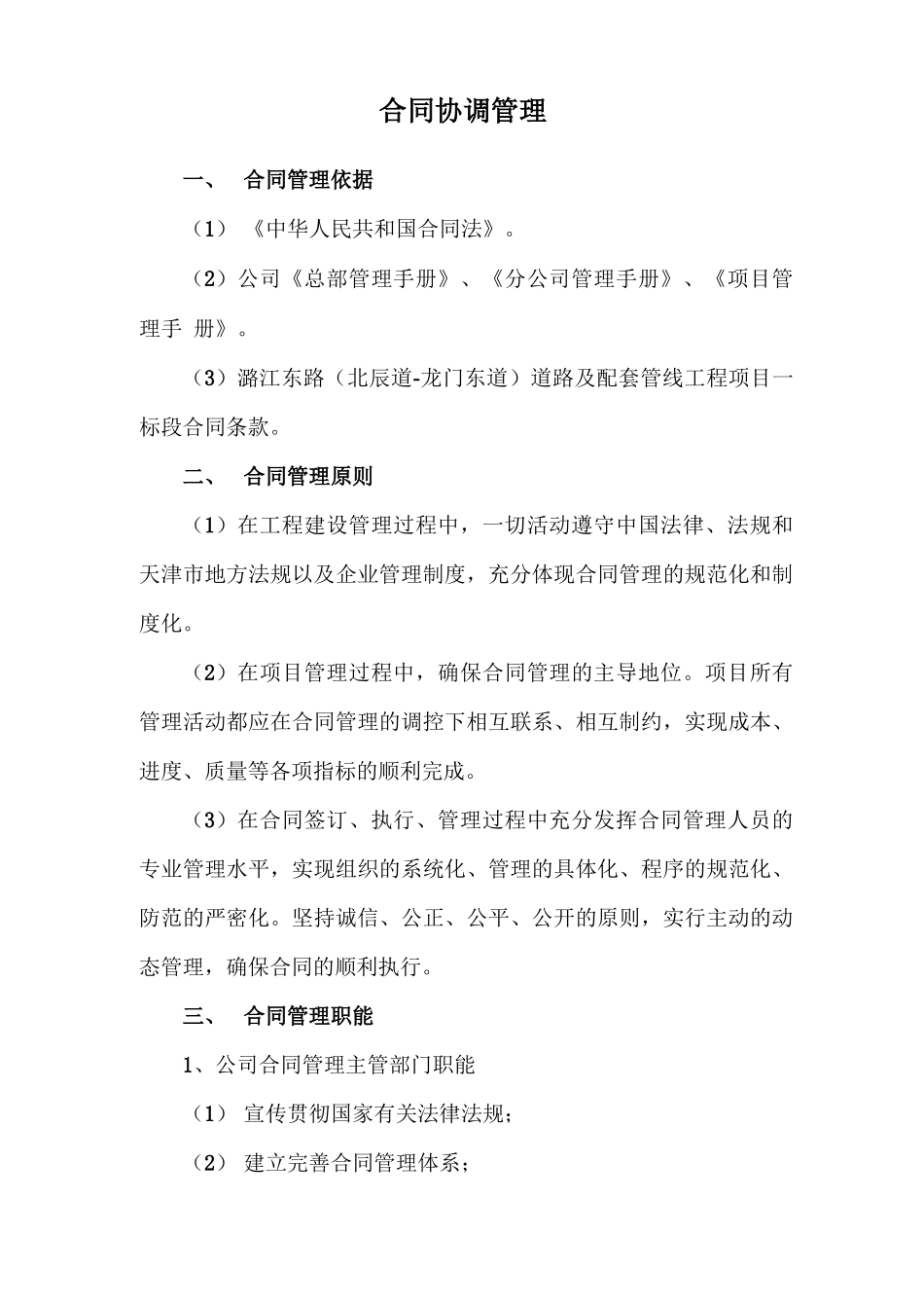 合同协调管理_第1页