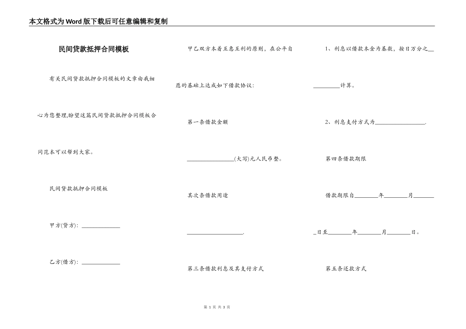 民间贷款抵押合同模板_第1页