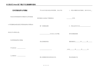 民间贷款抵押合同模板
