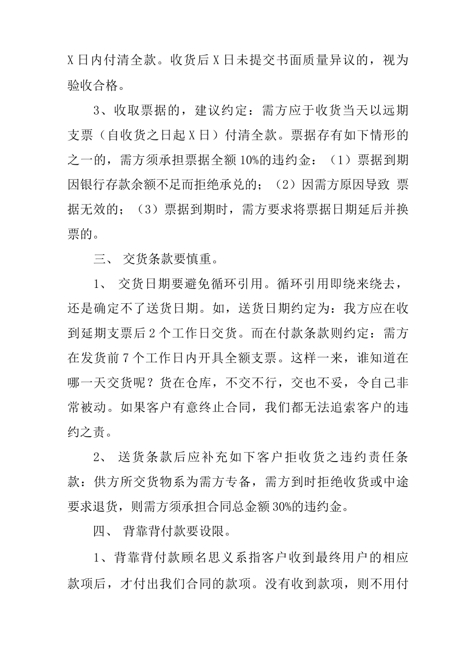 背靠背合同付款方式_第2页