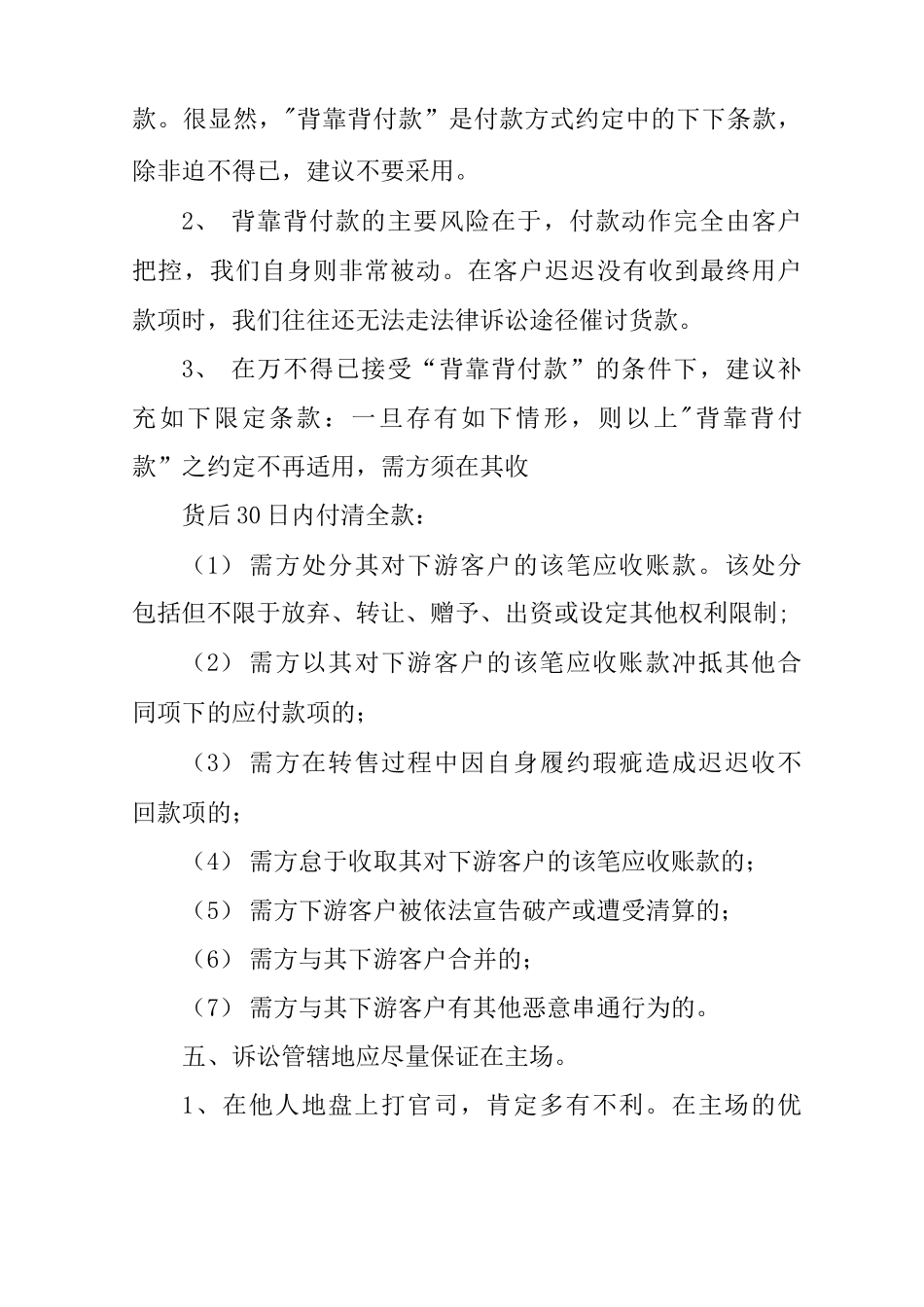 背靠背合同付款方式_第3页