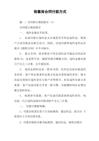 背靠背合同付款方式